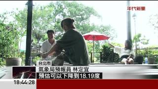 入秋最冷! 氣溫溜滑梯 周二低溫18度