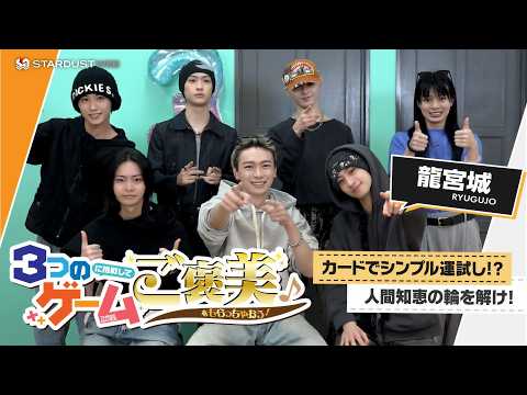 【龍宮城】3つのゲームに挑戦してご褒美をもらっちゃおう！