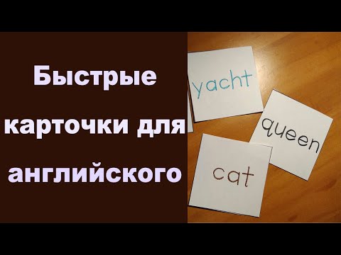 Много карточек для заучивания слов и выражений