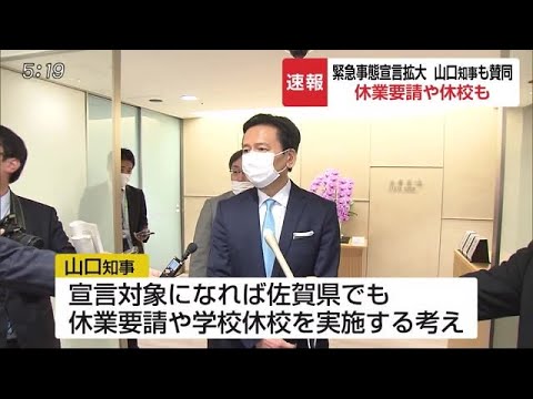 「緊急事態宣言」知事も賛同 休業要請や学校の休校も【佐賀県】 (20/04/16 18:00) - 「緊急事態宣言」知事も賛同 休業要請や学校の休校も【佐賀県】 (20/04/16 18:00)