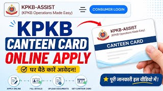 Kpkb canteen card kaise banean | kpkb canteen card online Apply 2026