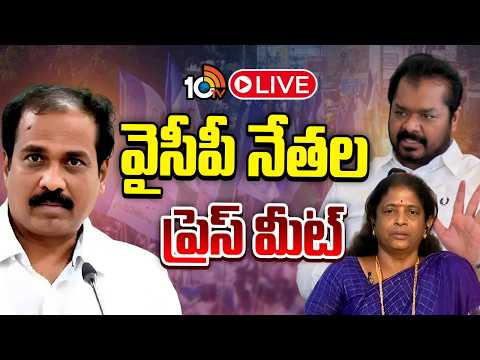 LIVE: Dadisetti Raja, Kurasala Kannababu &Vanga Geetha Press Meet | YSRCP LIVE | Kakinada | 10TV - 10TVNEWSTELUGU