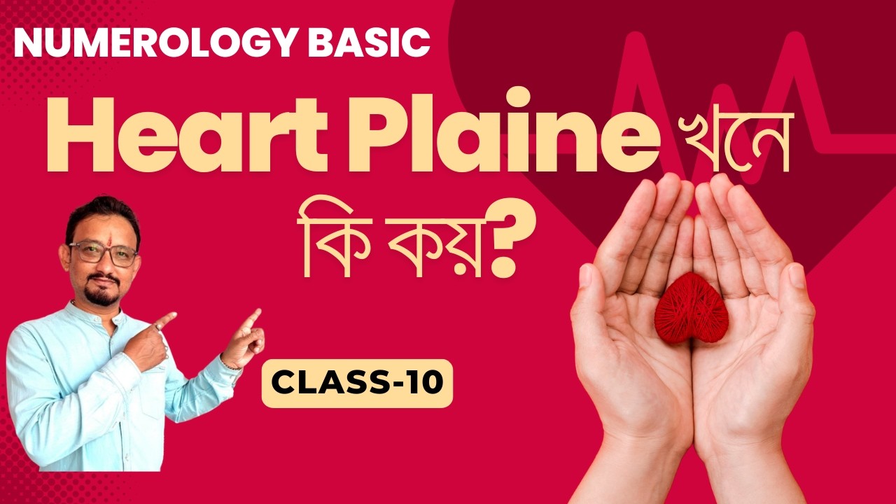 Heart Plane in Numerology I Numerology Basic in Assamese I Lo Shu Grid in Numerology
