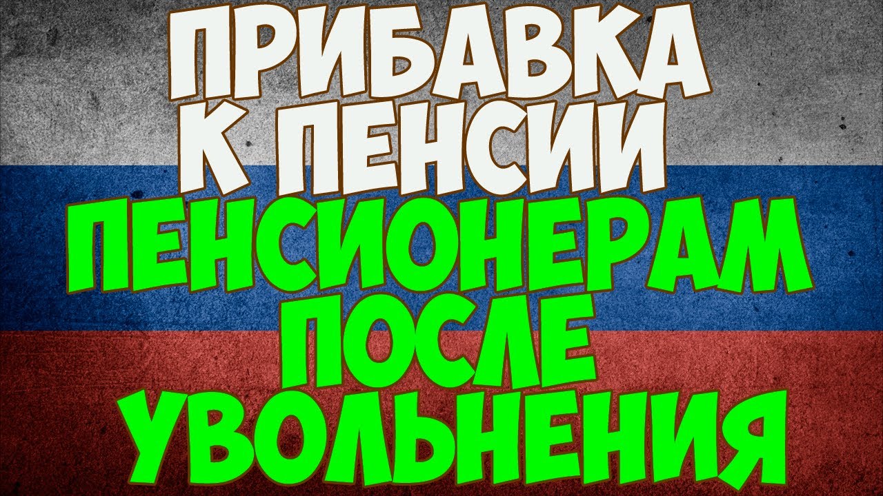 Какую пенсию получают москвичи Какую пенсию получают москвичи