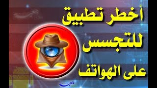 ◼طريقة ازالة تطبيق التجسس والمراقبة 🔍Mobile Tracker😎 screenshot 5