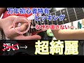 【絶対に直してください!】ミスピッキングが多い人あるあるのフォーム【ギター、初心者】