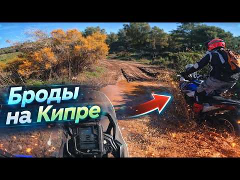 Для вас лужи — для нас БРОДЫ 😂 | Yamaha Tenere 700, Honda Africa Twin, Aprilia Tuareg 660, Турэндуро