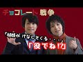 小澤廉、植田圭輔に責められた“初体験”を告白する「チョコレート戦争」取材会／ねとらぼエンタ