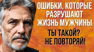 6 признаков ГЛУПОГО мужчины  Не повторяй этих ошибок после 50!