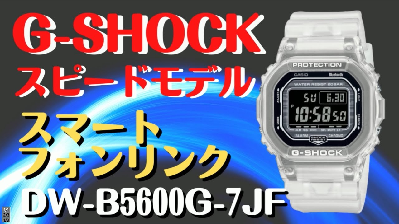 外装G-SHOCK  DW-B5600G-7JF