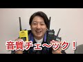 【わくわく実験】インカムの音質チェック！違い わかりますか？無線機 災害時に大事な音質と音量 防災対策の参考に！