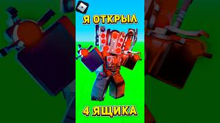 Я СМОГ ВЫБИТЬ!? Hyper Titan Speakerman Toilet Tower Defense Roblox #shorts