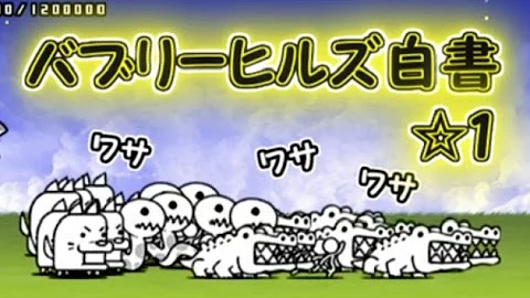 تحميل バブリーヒルズ白書