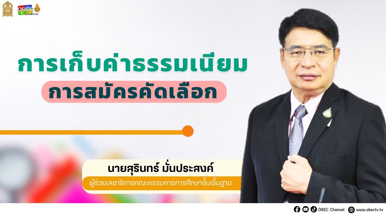 Ep.4 ชวนคิดชวนคุย ครั้งที่ 14  04042567