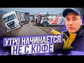 ДТП или Утро начинается не с кофе. Фура в кювете.