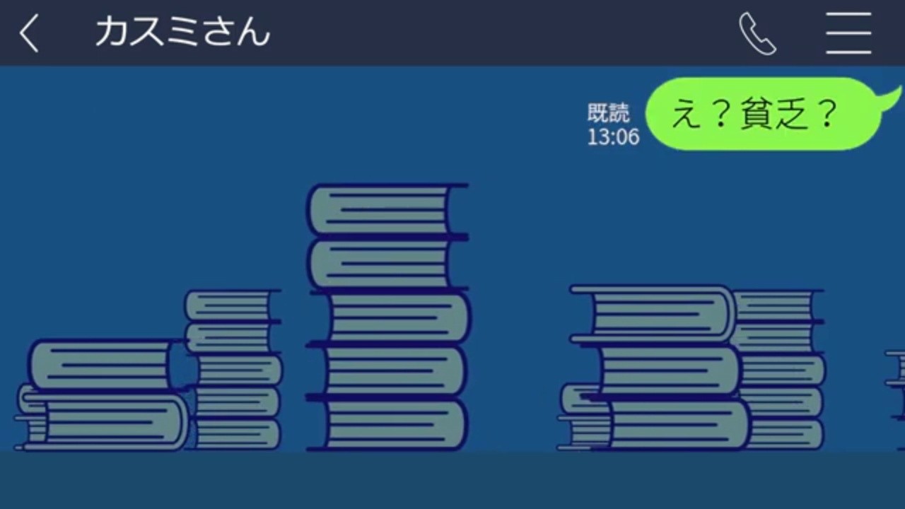 【LINE】娘の誕生日に訪れた高級店で顔見知りに追い返されそうに。「ここは場違い」と言う彼女へ、私は静かに事実を告げた。