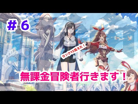 【無課金】原神！＃6　ランク16まで寝ない！