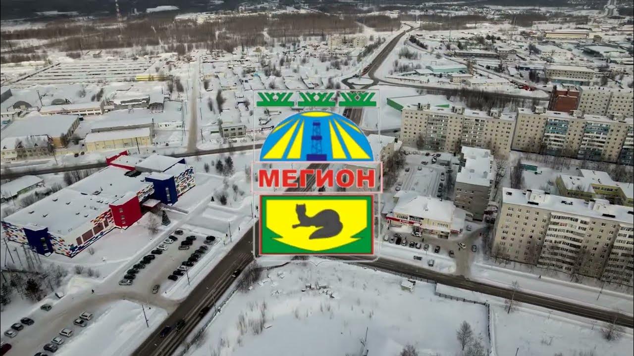 ГОРОД МЕГИОН. - YouTube