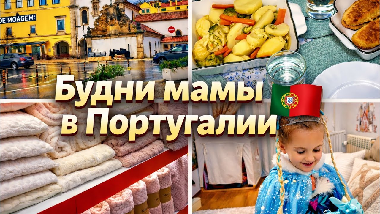 Наш город / готовлю быстрые блюда/подготовка к карнавалу