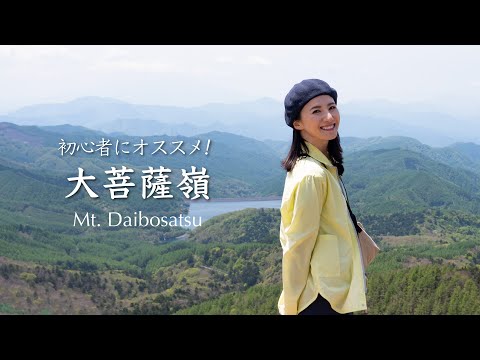 【百名山日帰り登山】初めて登山にオススメ！大菩薩嶺2,057mに登るゆるふわハイク＆絶品ホットサンド【vlog】【山ごはん】