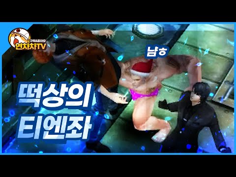 [사이퍼즈 예능/사퍼예능/사퍼 만우절] 팀으로 어그로끄는 티엔