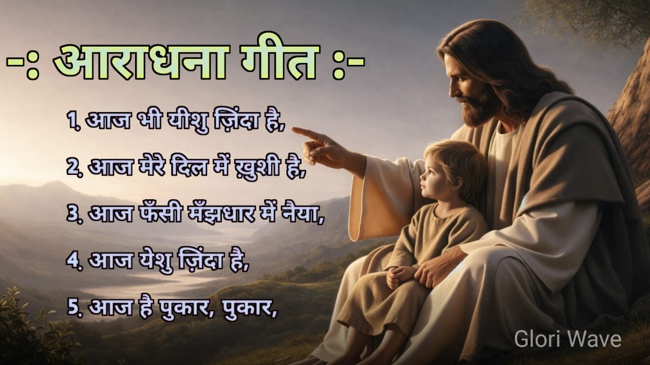 💥🎼NEW HINDI WORSHIP CHRISTION SONG 2026 🎼💥 letest hindi christion song #worshipsong #jesussong #song