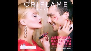Каталог oriflame ( 2 2018)
