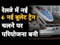 INDIAN COMPANIES SET TO ENTER BULLET TRAIN PROJECT | BULLET TRAIN IN INDIA | MEGA PROJECT IN INDIA🇮🇳