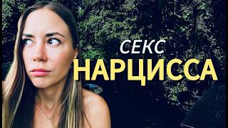 видео: 5 Признаков Секcа с НАРЦИССОМ — проверено на себе картинка: 5 Признаков Секcа с НАРЦИССОМ — проверено на себе