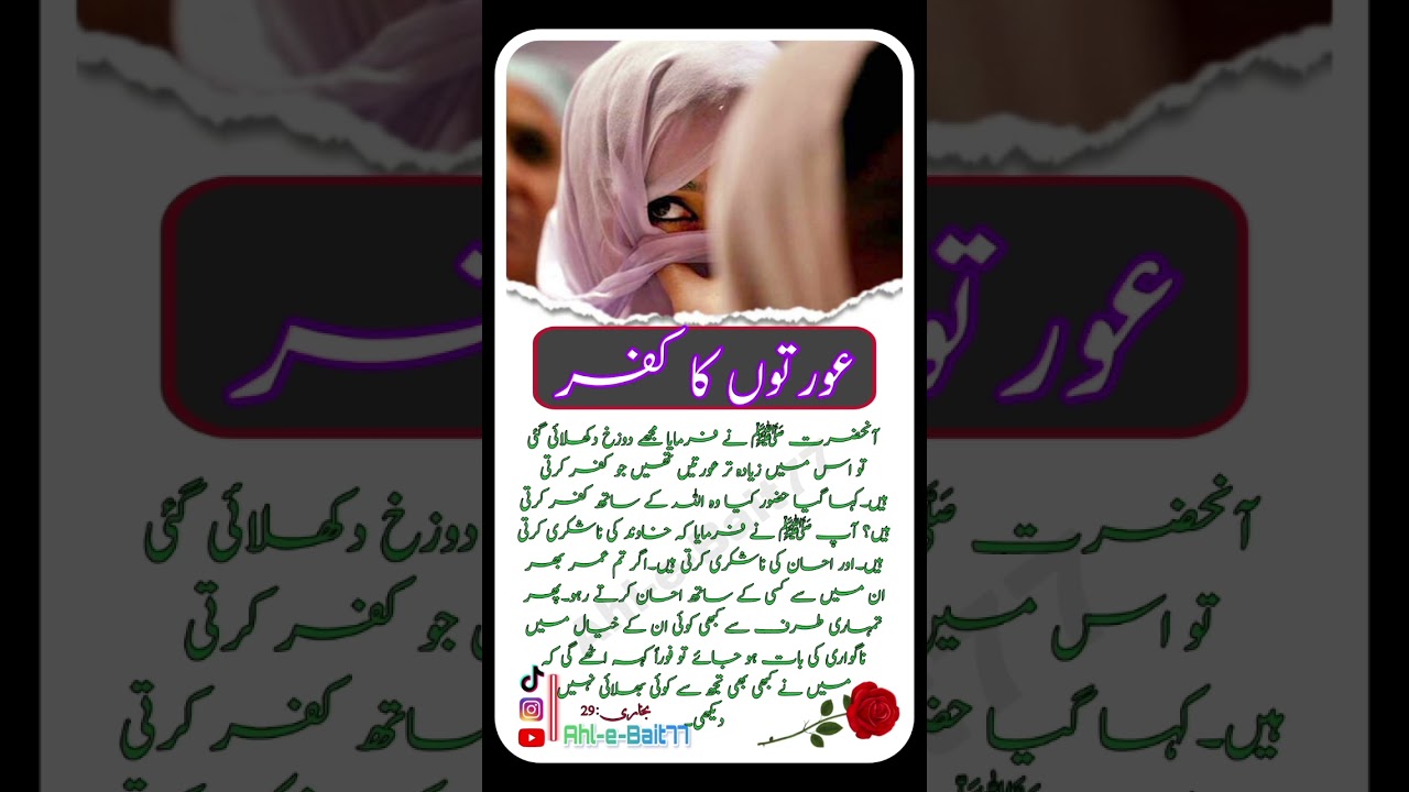 Aorton ka Kufr || Bukhari 29 || Jahanum