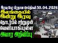 இலங்கையின் இரவு  நேர பிரதான செய்திகள் |30.04.2026 | Today Sri Lanka Tamil News | Tamil oli TamilNews