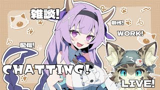 【初見さん歓迎】アスパしながら作業雑談！【アストラルパーティ】