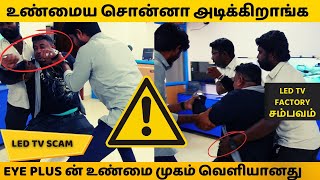 LED TV BUSINESS SCAM !! மக்களை ஏமாற்றும் டிவி வியாபாரிகள் How To Buy Branded LedTv | LEDTV Awarness screenshot 4