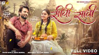 Sidhi Sadhi | सीधी साधी |  Video | CG Song | Navin Sahu & Anita Mandal | Jagesh & Vibhuti
