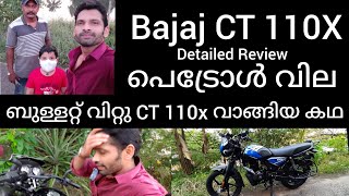 Bajaj CT 110 X 2021 Detailed Malayalam Review|Specification| BS6 Features,Mileage,Price മലയാളംറിവ്യൂ