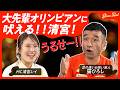 #18 ゲストは足の速いお笑い芸人の猫ひろしさん😺🏃‍♂️💨番組初⁉️キレる清宮レイ😡🚫