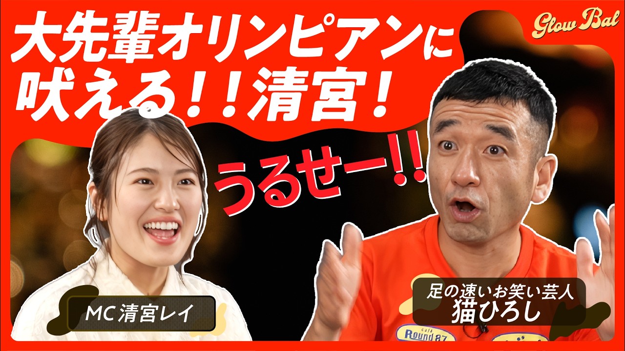 18 ゲストは足の速いお笑い芸人の猫ひろしさん😺🏃♂️💨番組初 18 ゲストは足の速いお笑い芸人の猫ひろしさん😺🏃♂️💨番組初