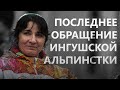 Восхождение на Эльбрус закончилось трагедией. История Лейлы Албогачиевой