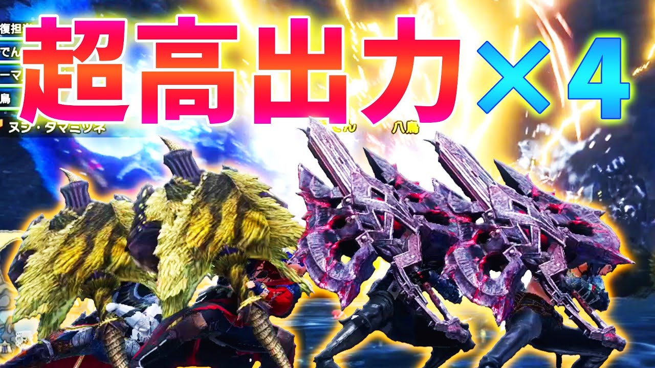 【MHRise】超高出力に特化したチャアク部隊がド派手すぎる！！【モンハンライズVOICEROIDゆっくり実況】