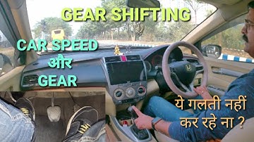 Clutch use in upshift and downshift gear| कौन सा गियर किस speed में लगाना चाहिए? Rahul Drive zone