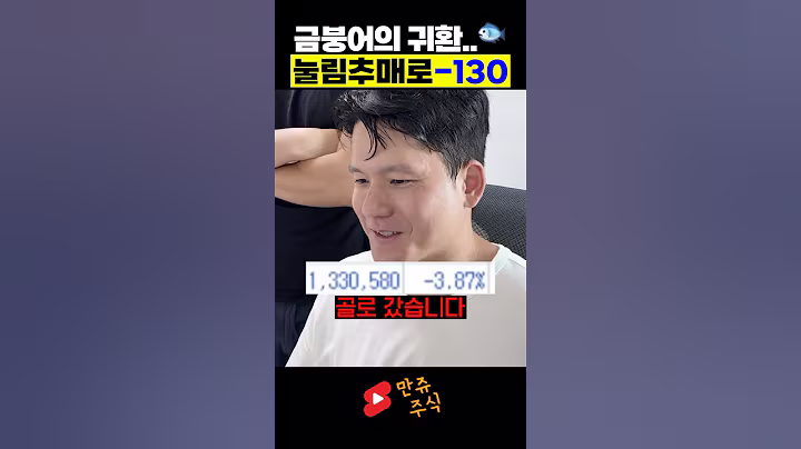 주식 고수가 하지 말라는 건 하지 말자! 말 안 듣더니 –130만 원… 🫠🫠