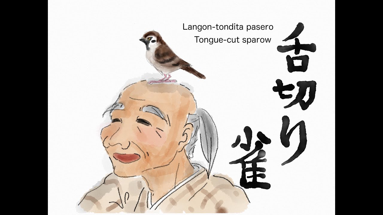 Japanese Folk Tale 舌切り雀 The Tongue Cut Sparrow 日本みじかい昔話 Youtube