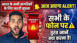 emergency alert message on phone | फ़ोन पे आया "Extremely Severe Alert” क्या है ये क्या करना है अब ?