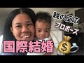 21歳で結婚した本当の理由｜国際結婚｜アメリカ生活｜黒人ハーフ
