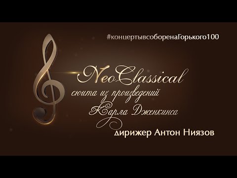 Neoclassical Видео