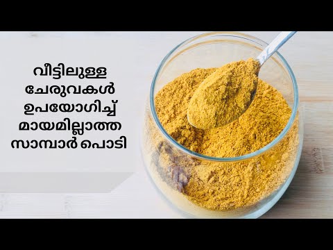 kerala-style-homemade-sambar-powder-recipe-in-malayalam-|-kerala-sambar-podi-|shahanas-recipes