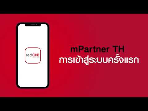 redONE mPartner TH​ - วิธีลงทะเบียนลูกค้าออนไลน์