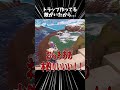 バレバレすぎるトラップ作ってる人がいるんだけどww【フォートナイト】#shorts