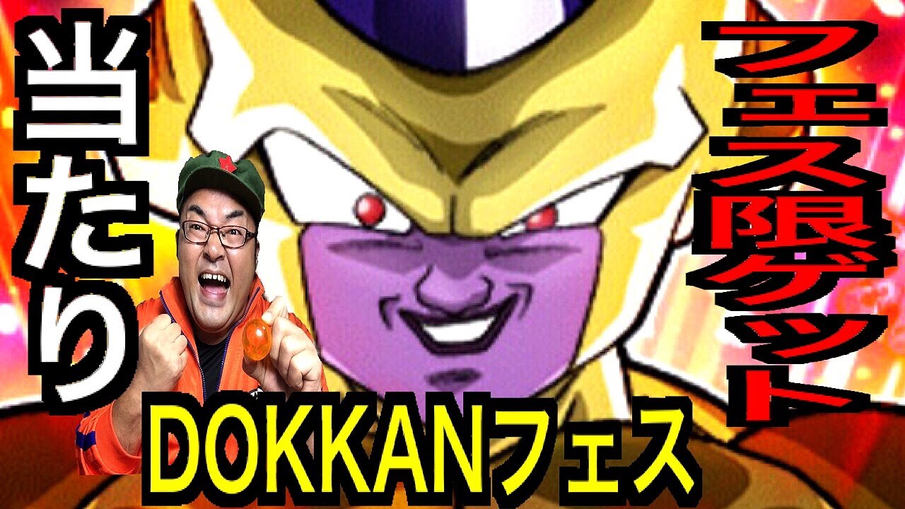 ドッカンバトル 当たり Dokkanフェスでssrフェス限キャラゲット フリーザ ゴテンクスをゲットしろ ドラゴンボールz ドッカ ドッカン バトル ゴテンクス フェス ドッカンバトル 当たり Dokkanフェスでssrフェス限キャラゲット フリーザ ゴテンクスをゲットしろ ドラゴンボールz ドッカ ドッカン バトル ゴテンクス フェス