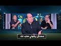 اول مواجهة بين عمرو الدرديري و ايهاب الخطيب بعد مباراة نهائي السوبر mp3